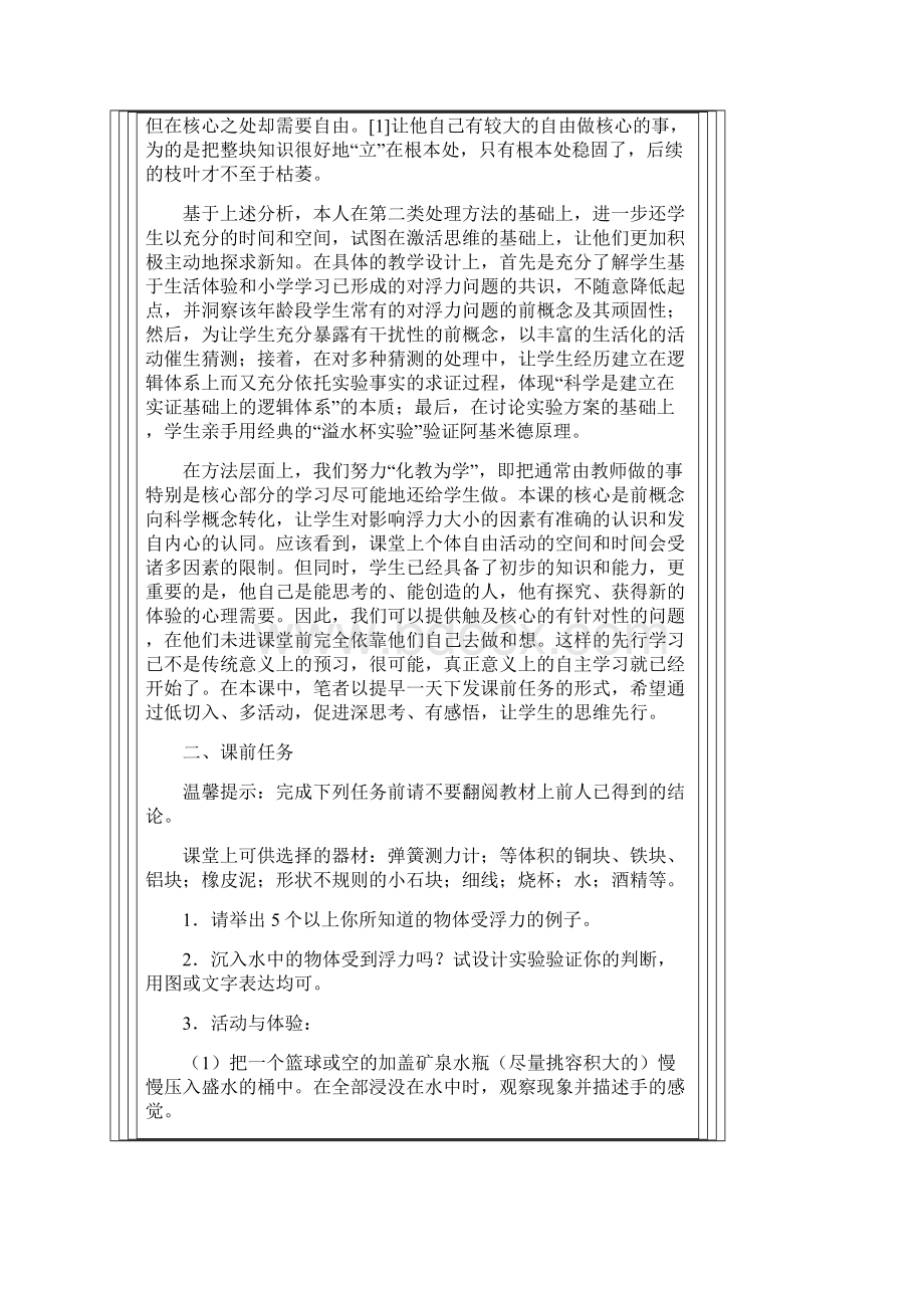 把核心处的自由还给学生Word下载.docx_第2页