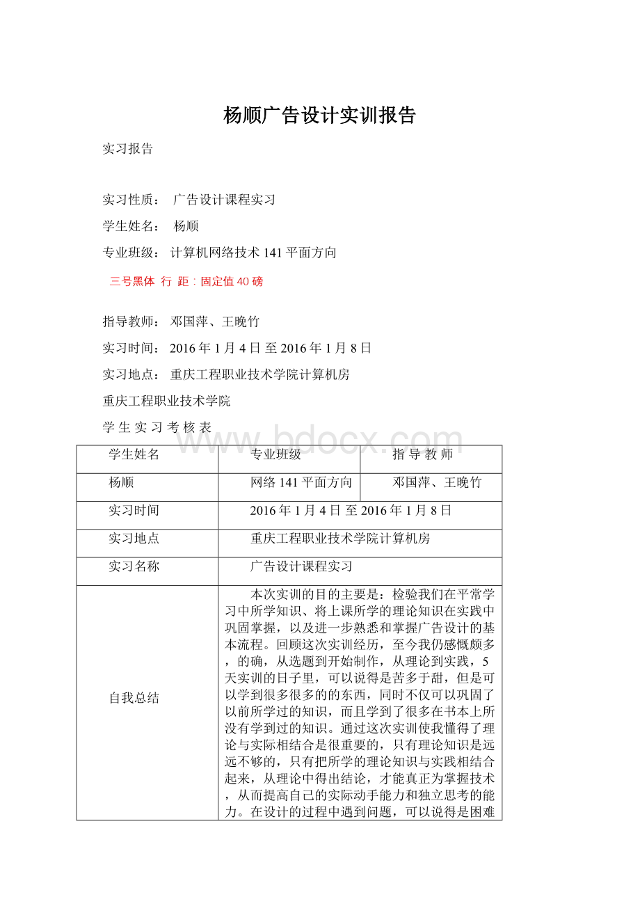 杨顺广告设计实训报告Word下载.docx