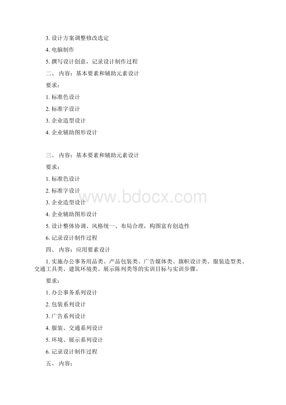 杨顺广告设计实训报告Word下载.docx_第3页