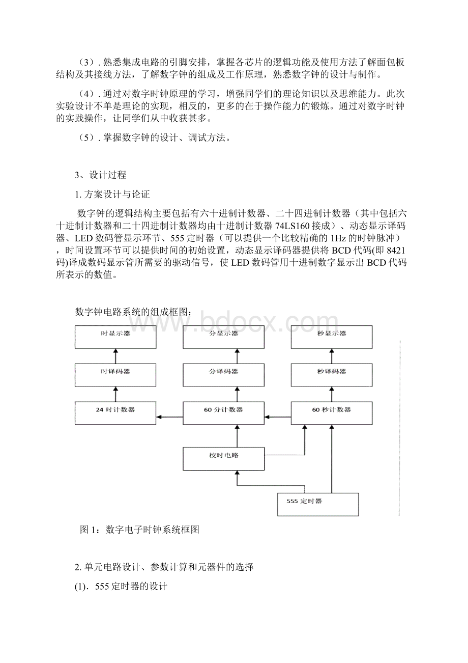 数字电子技术课程设计报告.docx_第2页