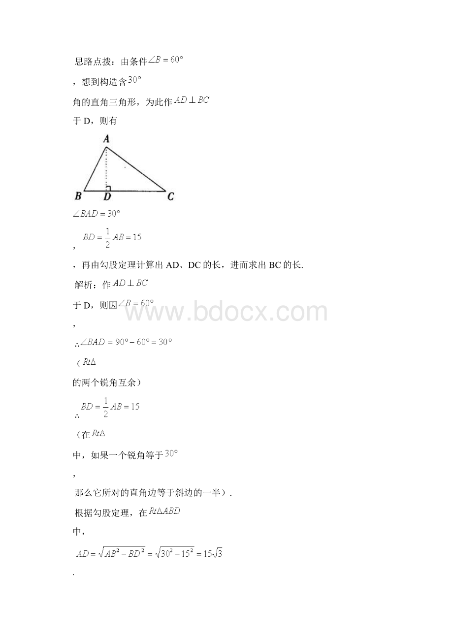 勾股定理经典例题含答案.docx_第3页