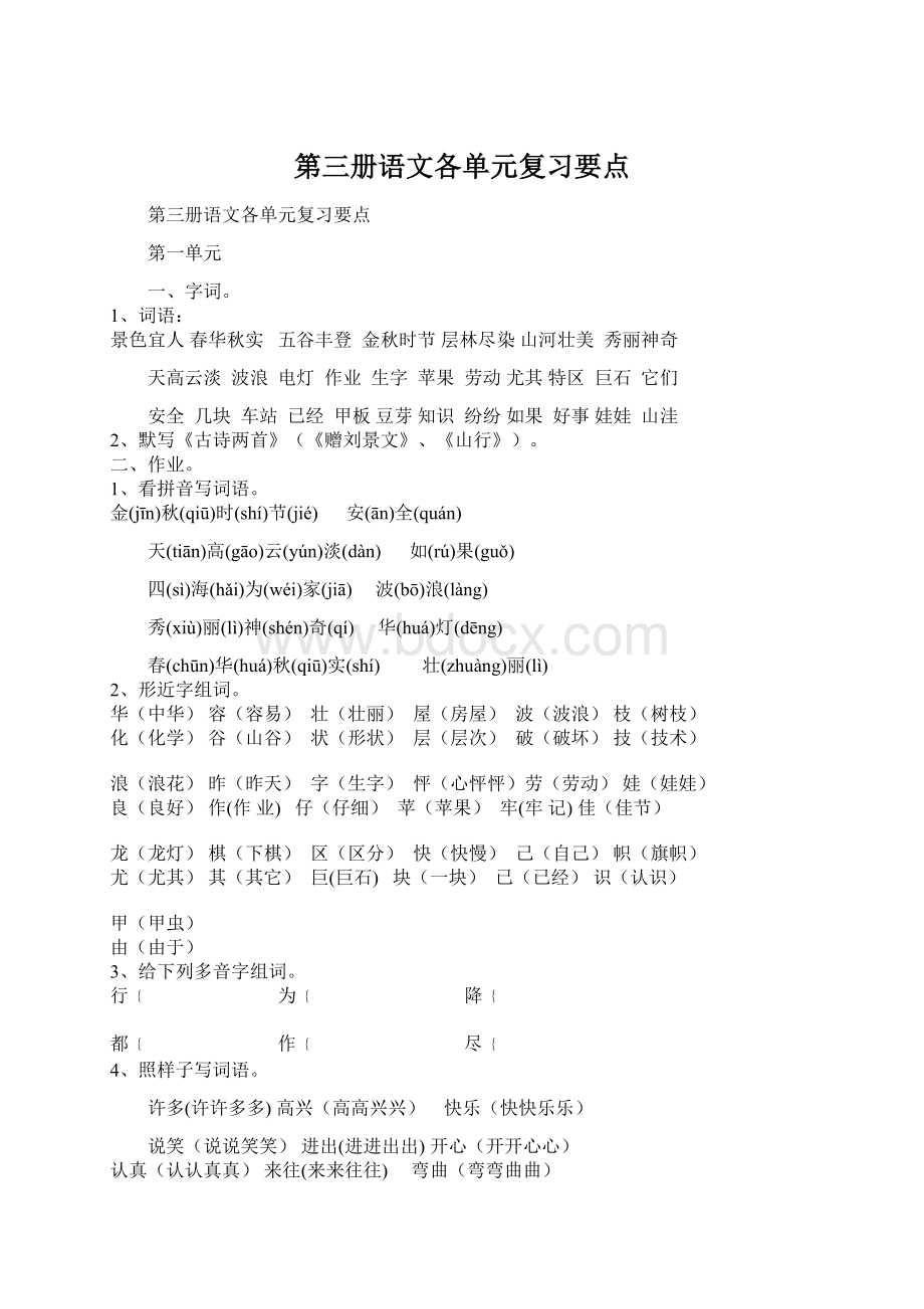 第三册语文各单元复习要点.docx_第1页