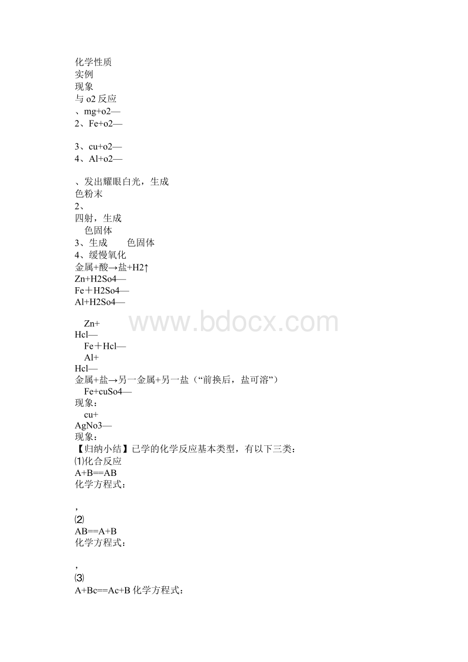 九年级化学第八单元复习导学案Word格式文档下载.docx_第3页