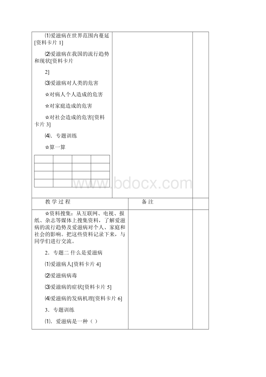 预防爱滋病.docx_第3页