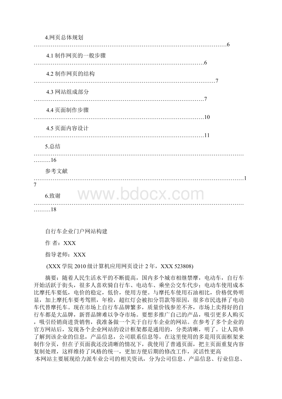 计算机专业毕业论文自行车企业门户网站的设计与实现.docx_第2页