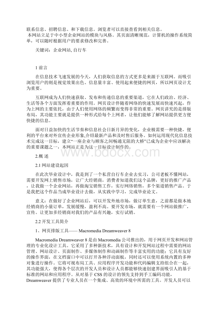 计算机专业毕业论文自行车企业门户网站的设计与实现.docx_第3页