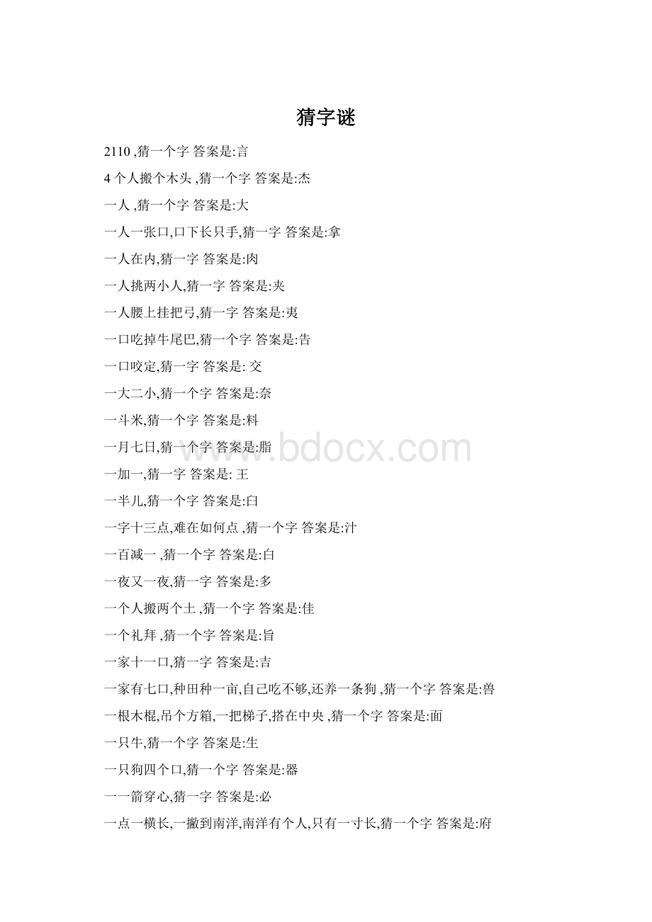 猜字谜Word格式.docx_第1页