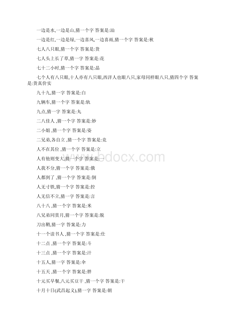 猜字谜Word格式.docx_第2页