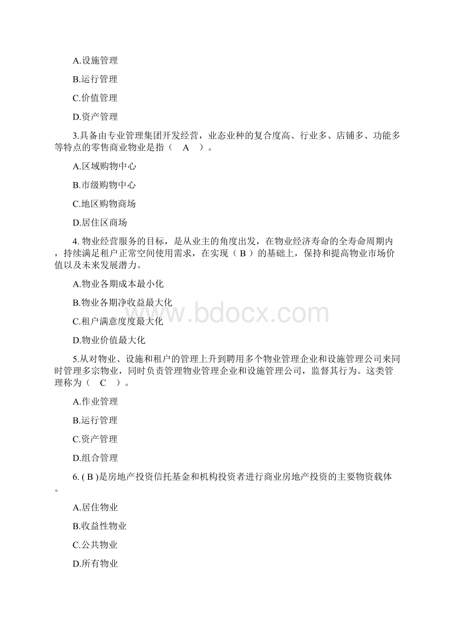 物业经营管理练习题.docx_第2页