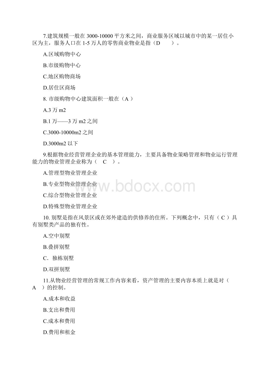 物业经营管理练习题.docx_第3页