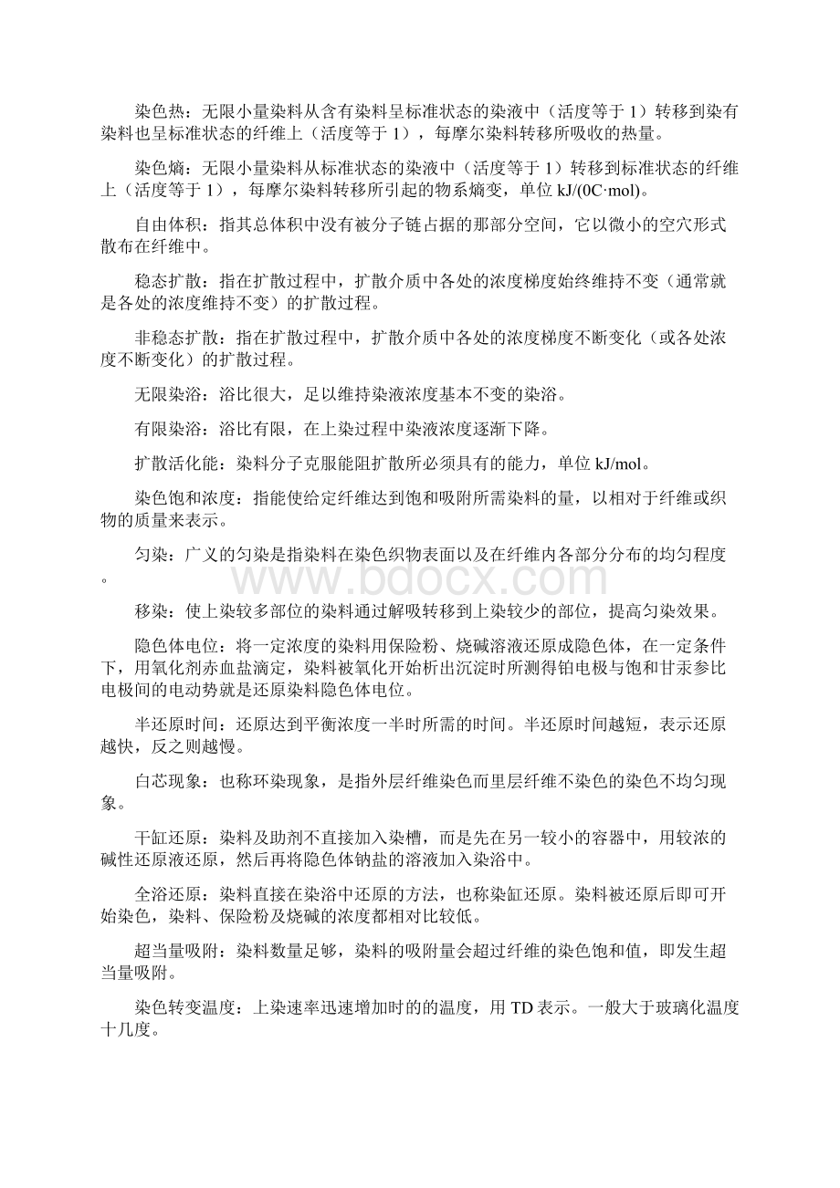 染整工艺原理复习题 补充版Word文件下载.docx_第2页