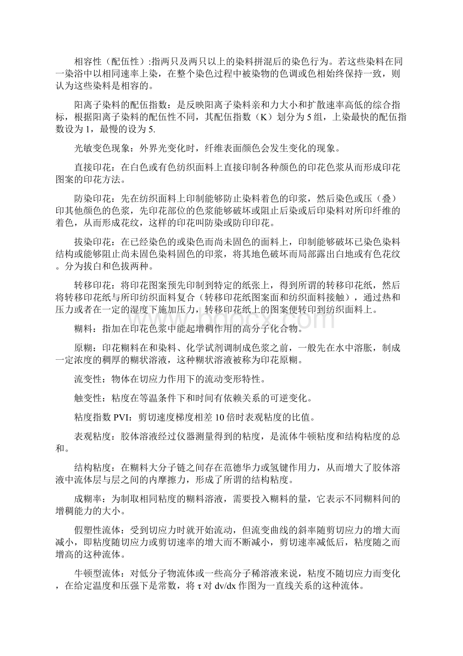 染整工艺原理复习题 补充版Word文件下载.docx_第3页