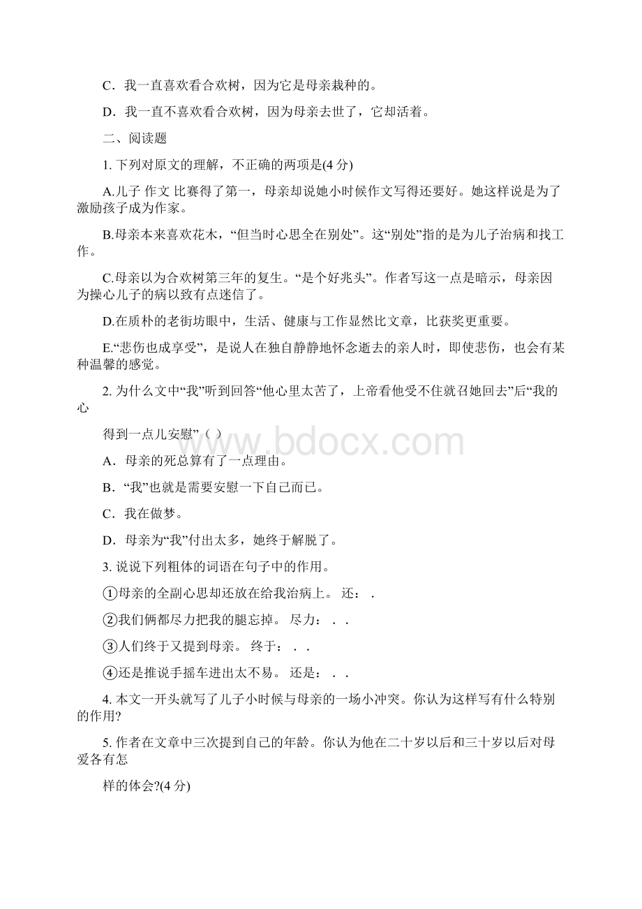 精品文档合欢树史铁生阅读答案范文模板 15页Word文件下载.docx_第2页