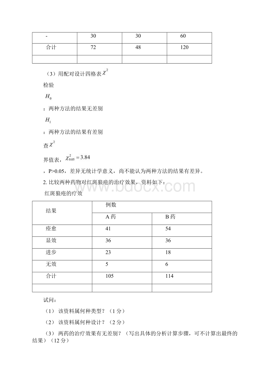 4统计学模拟题答案.docx_第3页