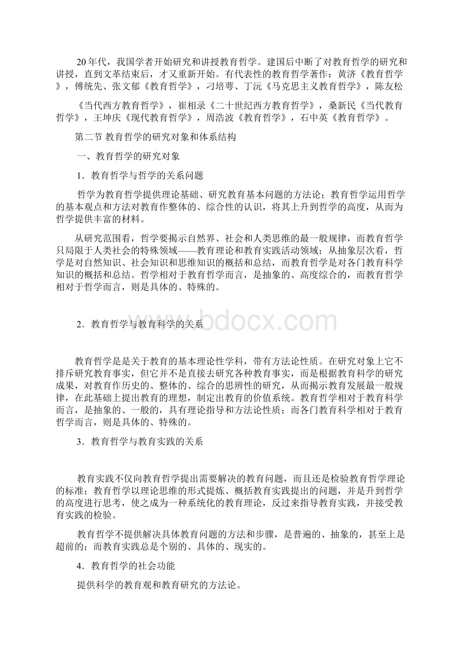 教育哲学讲授提要.docx_第2页