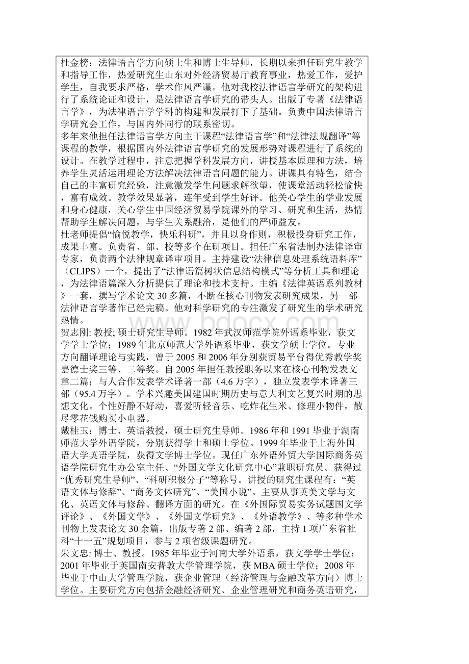 国际商务英语学院研究生招生简章.docx_第3页