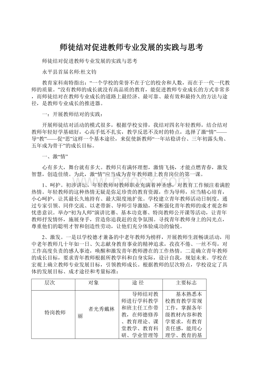 师徒结对促进教师专业发展的实践与思考.docx_第1页