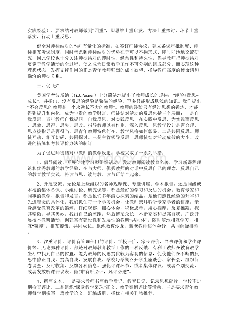 师徒结对促进教师专业发展的实践与思考.docx_第3页