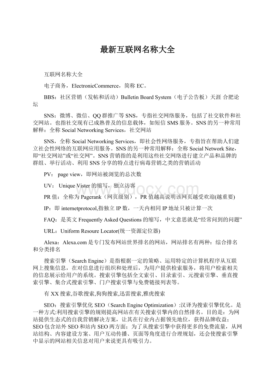 最新互联网名称大全.docx_第1页