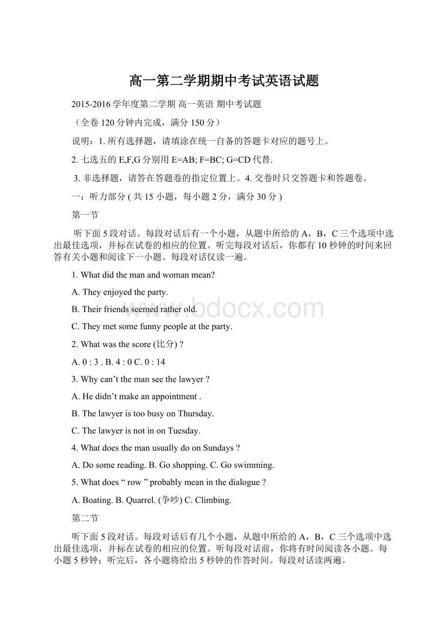 高一第二学期期中考试英语试题.docx_第1页