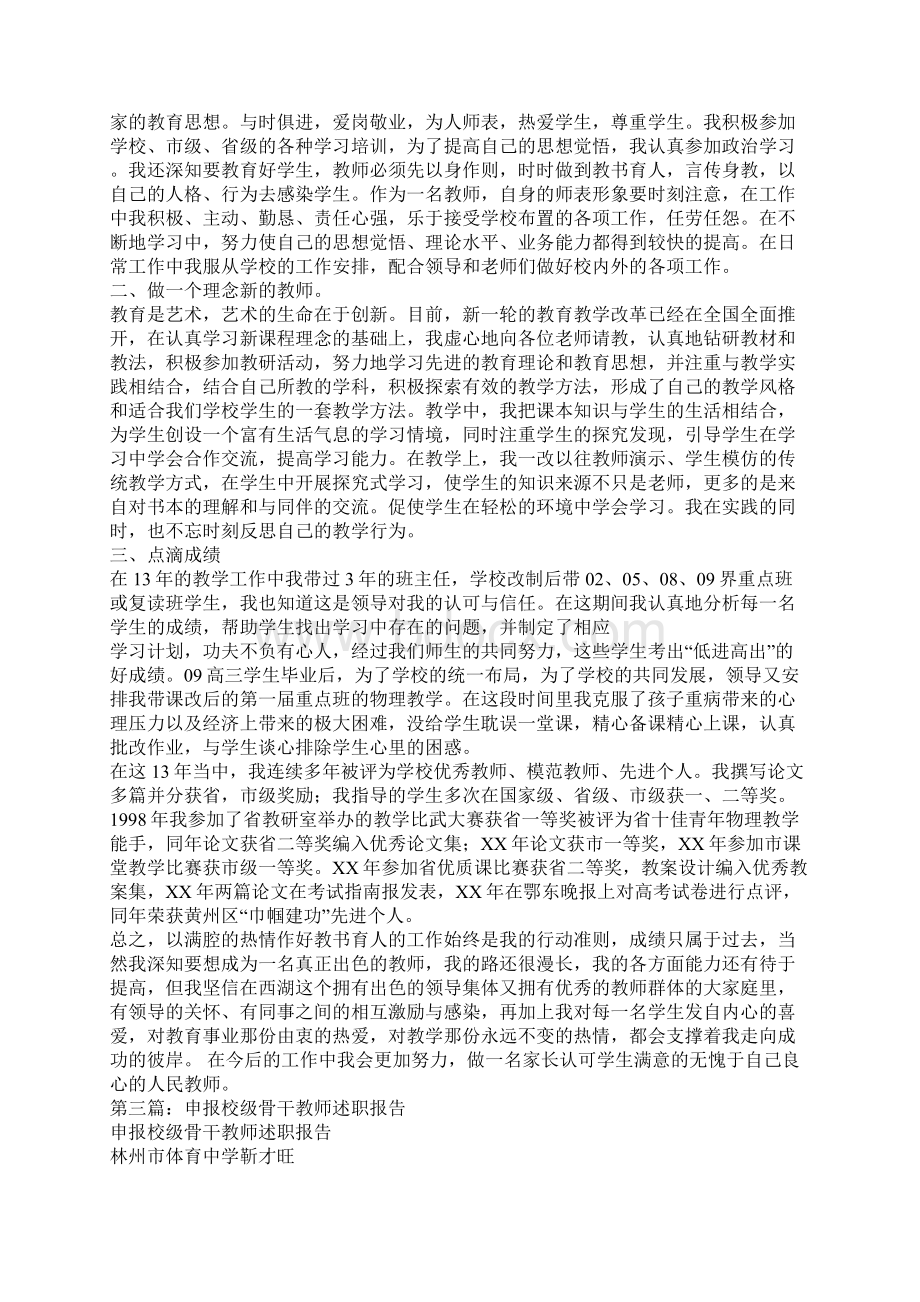 市骨干教师申报的述职报告.docx_第2页