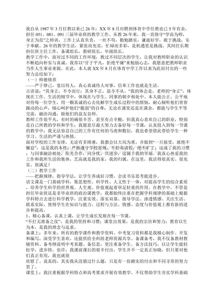 市骨干教师申报的述职报告.docx_第3页