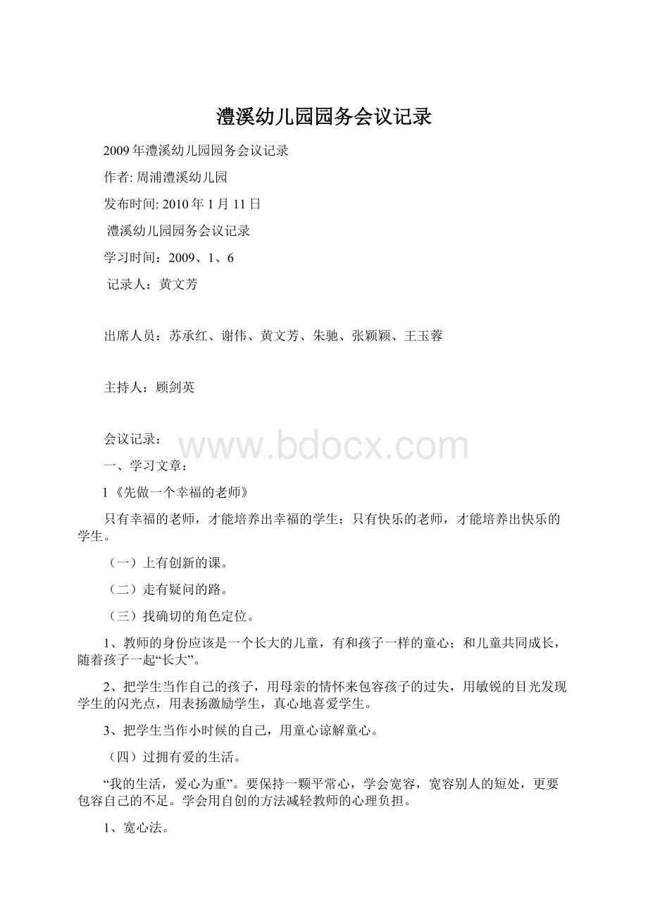 澧溪幼儿园园务会议记录文档格式.docx