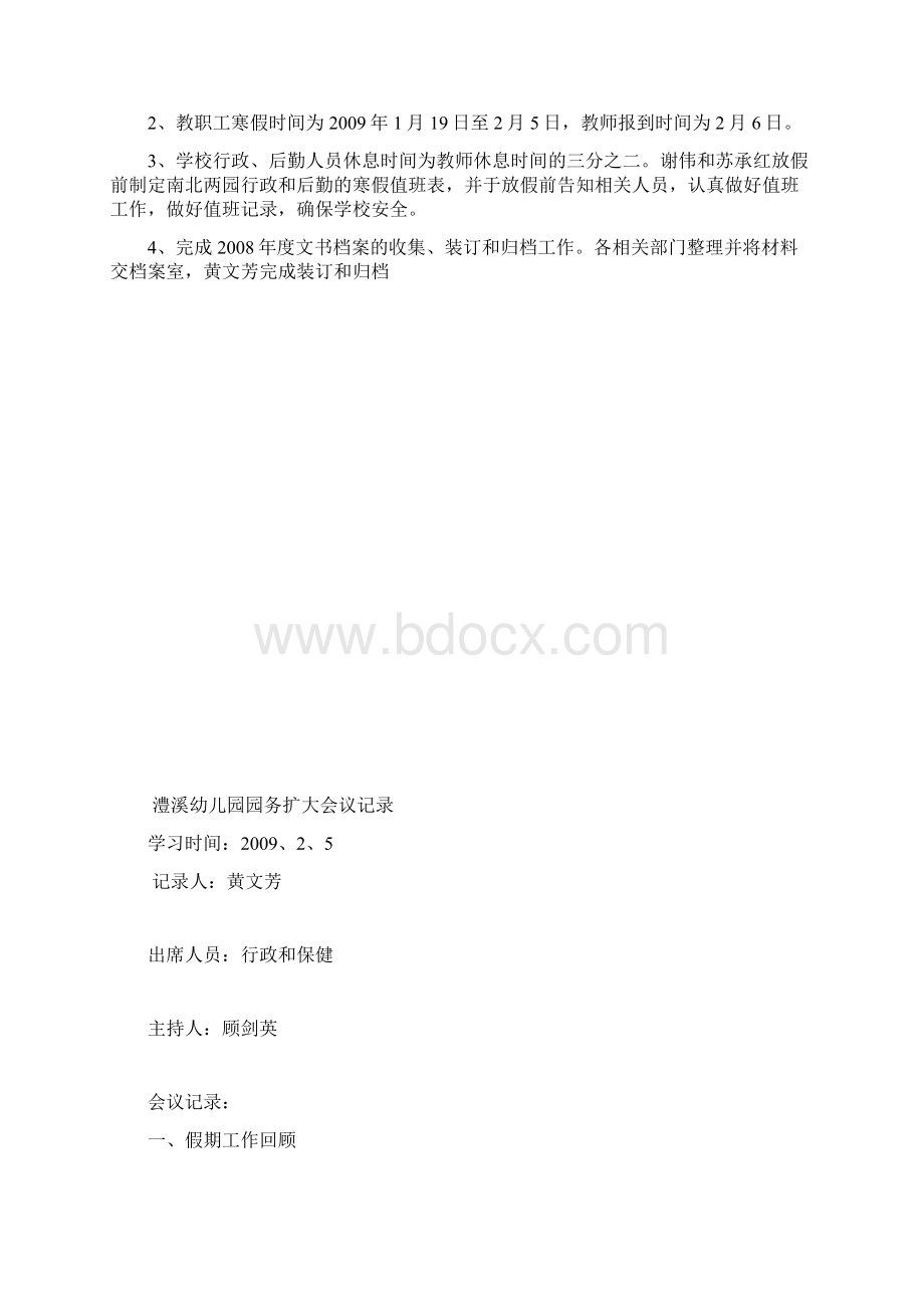 澧溪幼儿园园务会议记录.docx_第3页