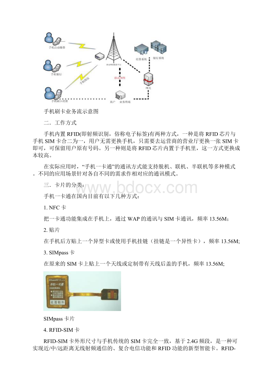 手机一卡通解决方案Word格式文档下载.docx_第2页