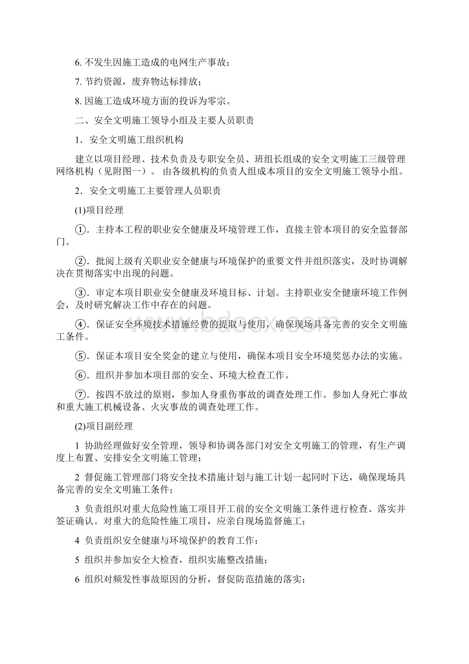 安全施工措施报告DOC.docx_第2页