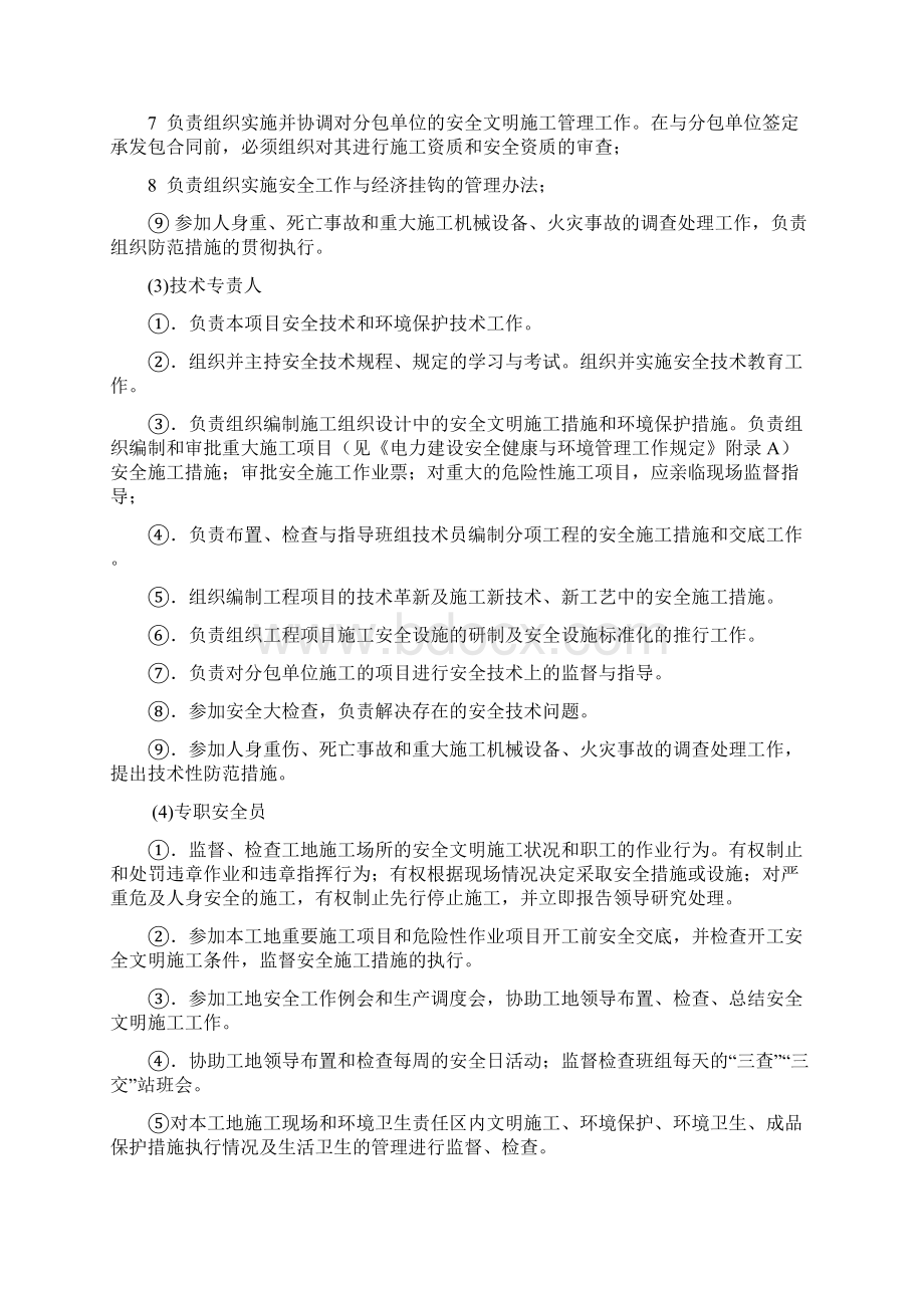 安全施工措施报告DOC.docx_第3页