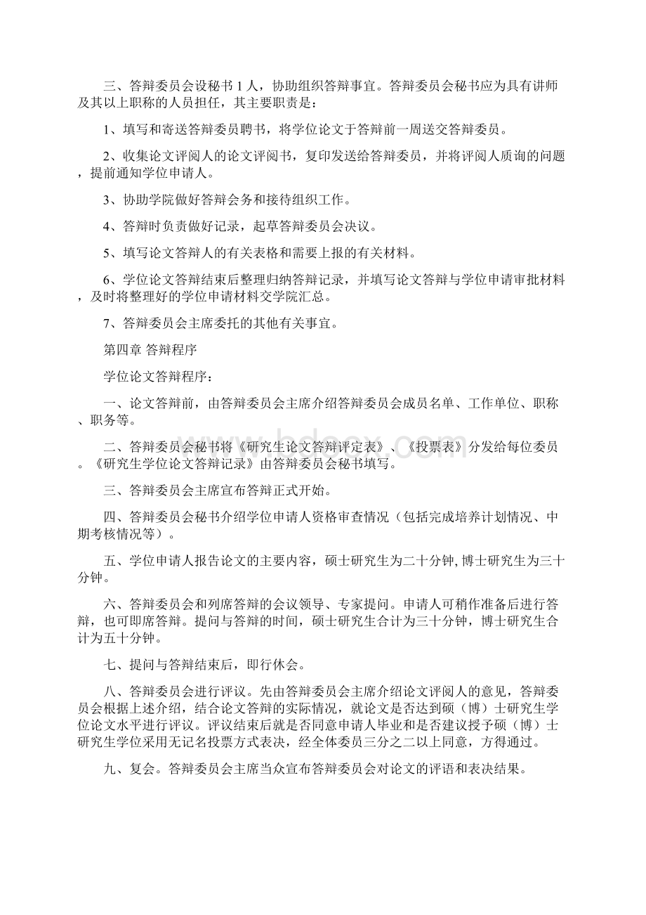 新石河子大学科学学位研究探究生学位论文答辩跟学位申请工作细则新.docx_第3页