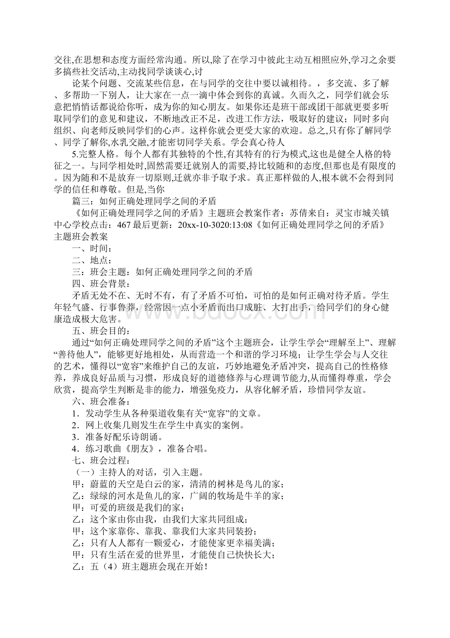 同学之间如何相处心得体会.docx_第3页