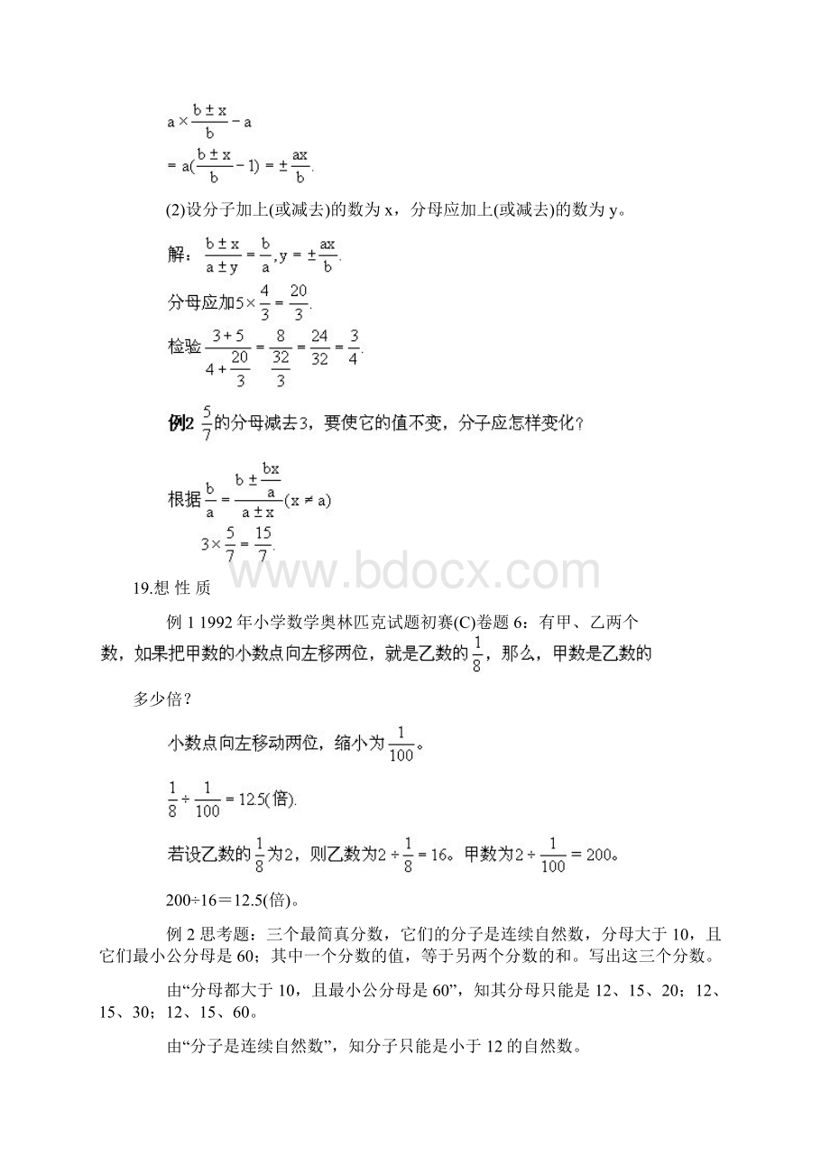 小学数学解题思路大全3 推荐Word文档格式.docx_第2页