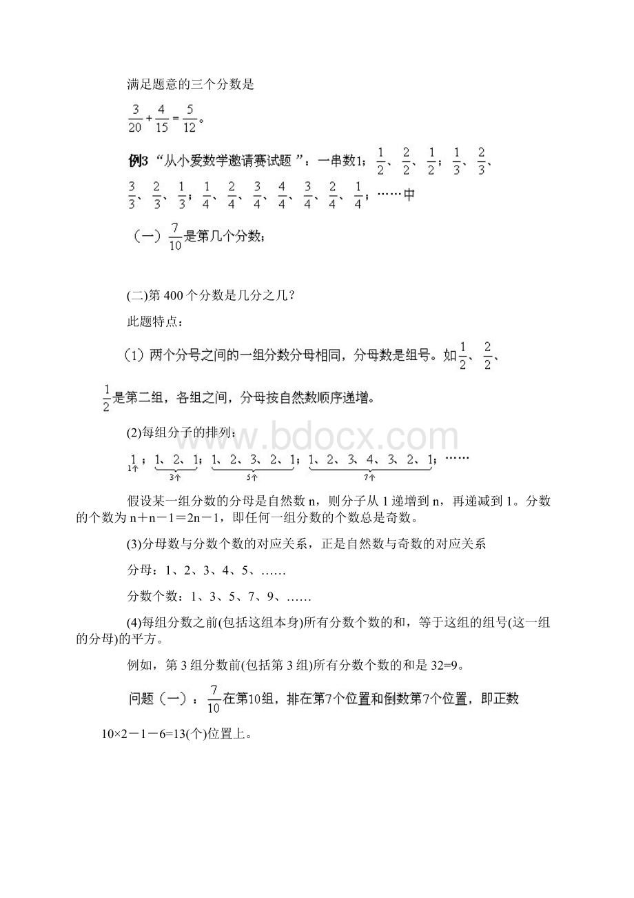 小学数学解题思路大全3 推荐Word文档格式.docx_第3页