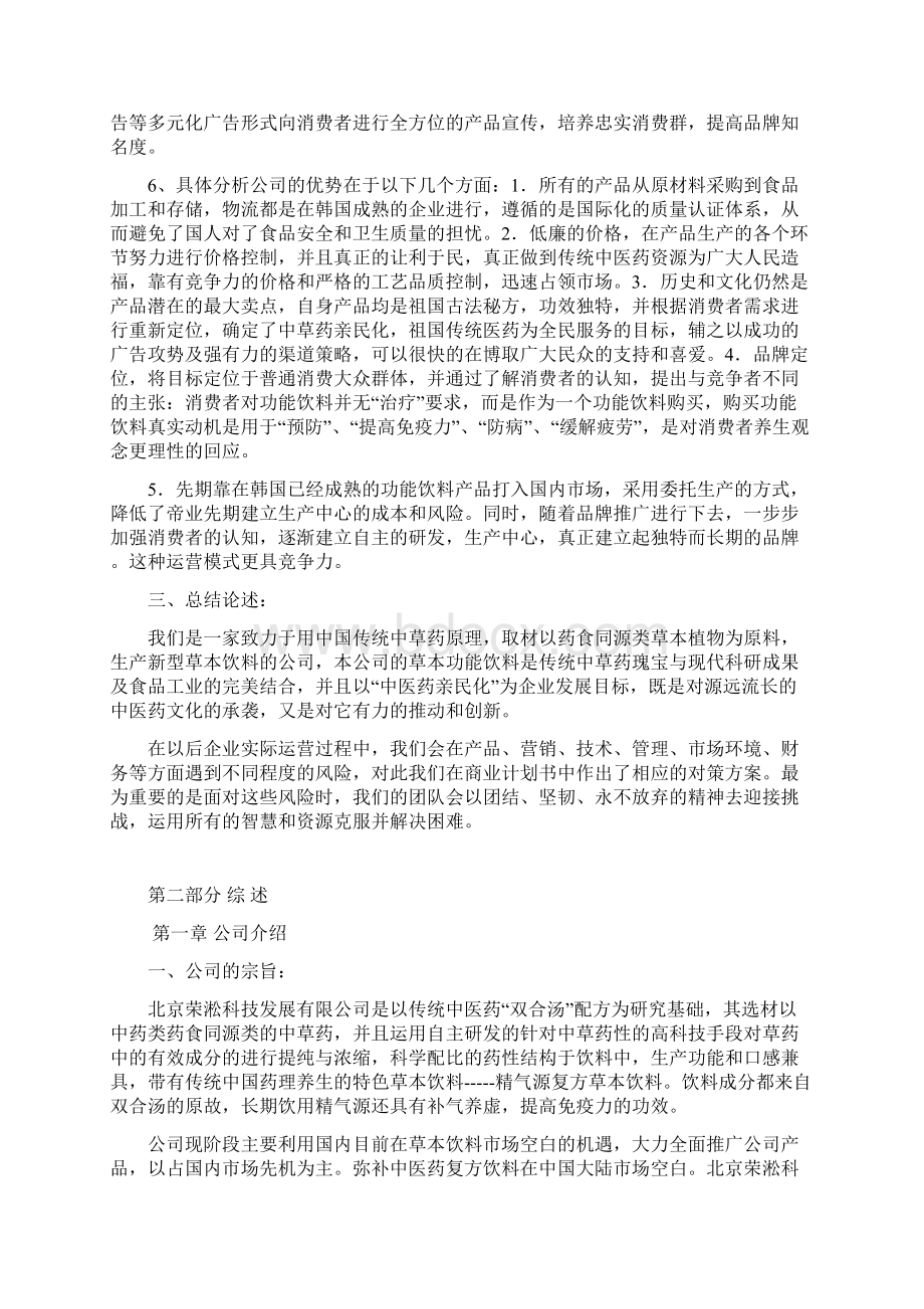 精气源复方草本功能饮料生产项目商业计划书.docx_第3页