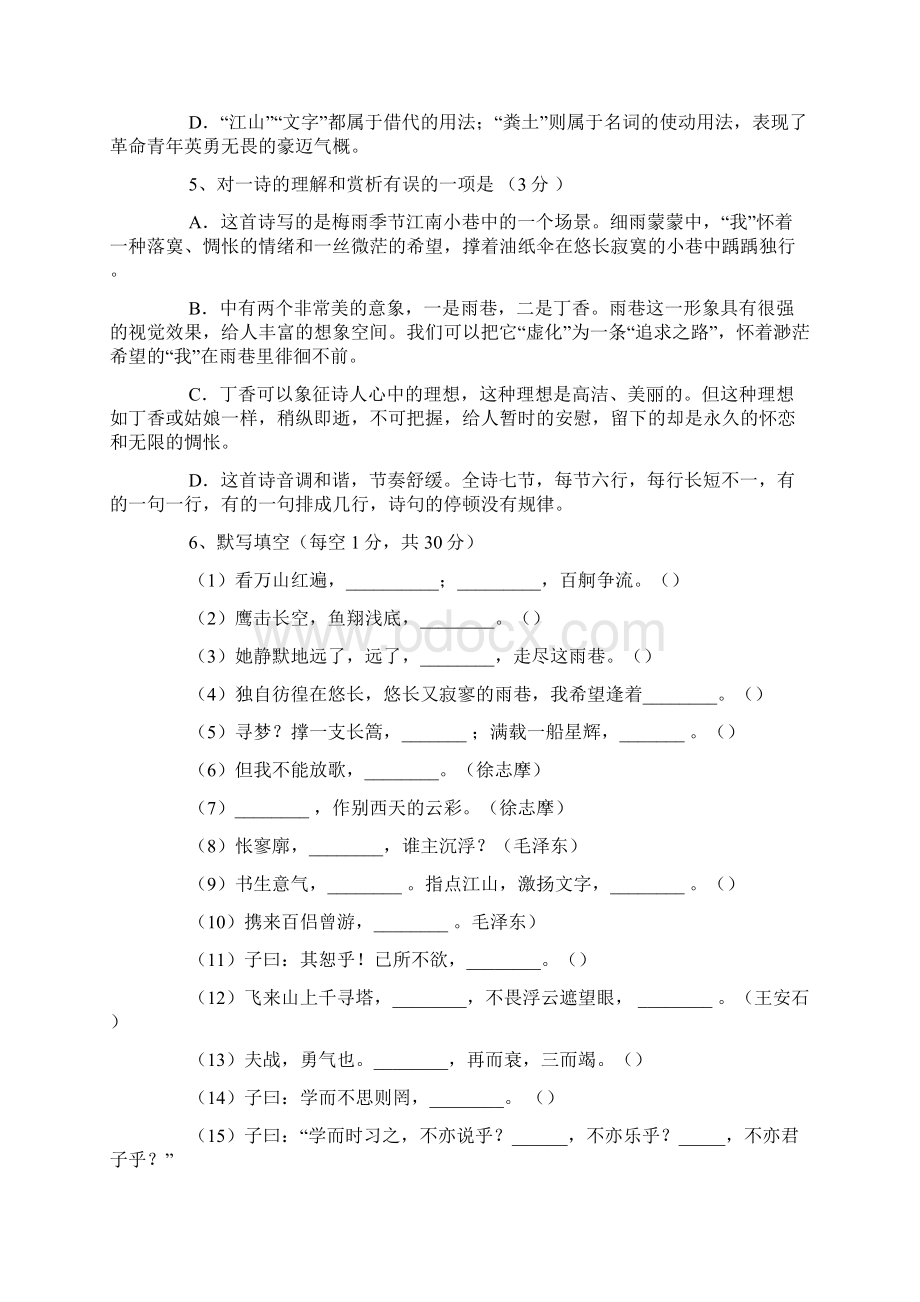 《浪淘沙北戴河》阅读答案.docx_第2页