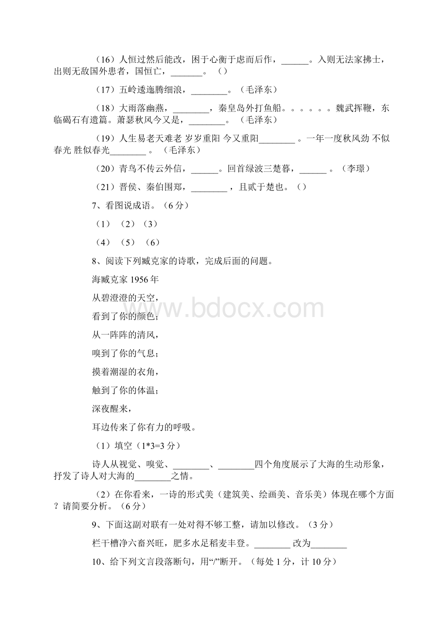 《浪淘沙北戴河》阅读答案.docx_第3页