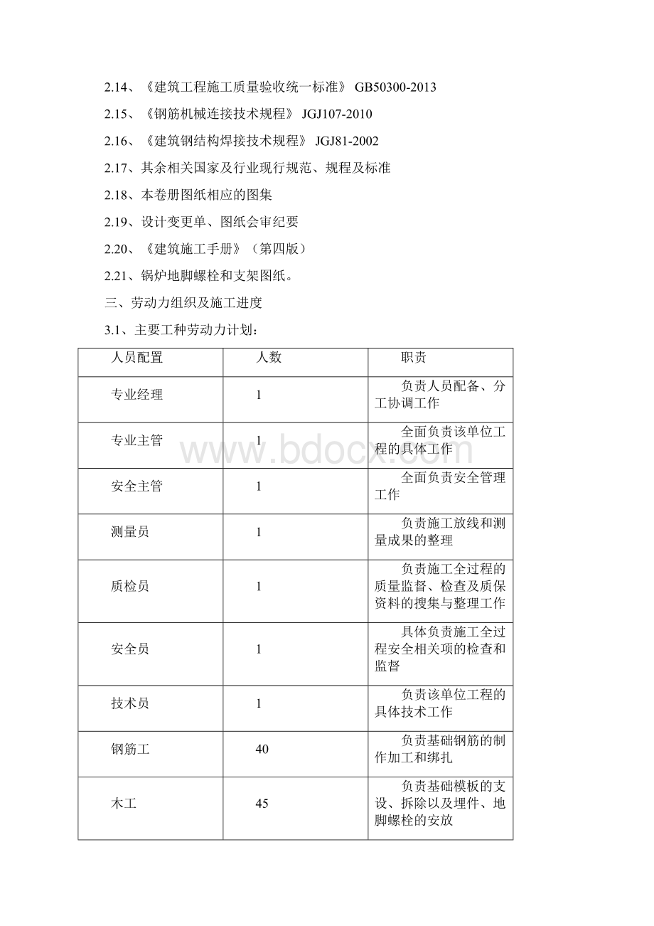 锅炉基础施工方案.docx_第2页