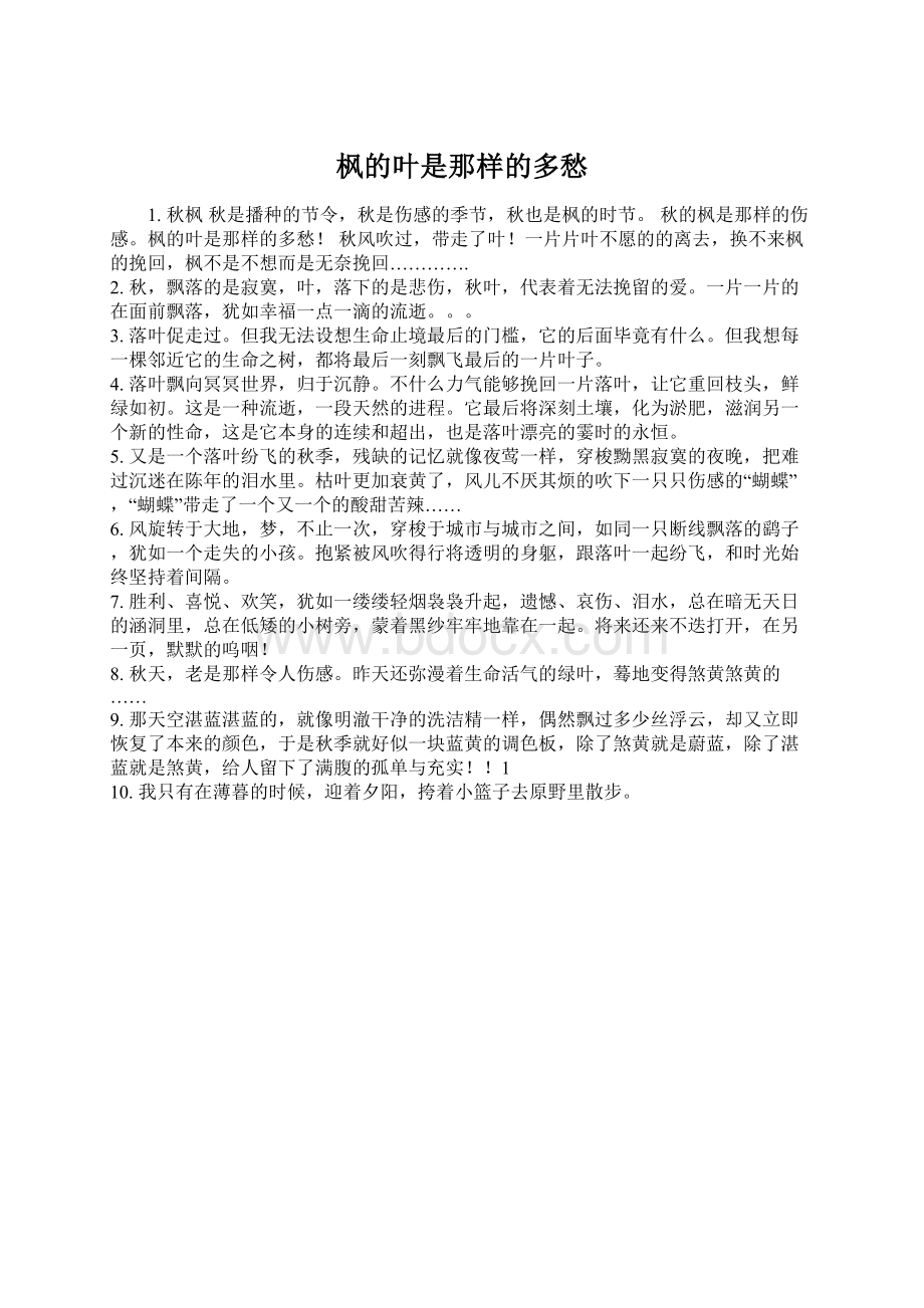 枫的叶是那样的多愁Word文档下载推荐.docx_第1页