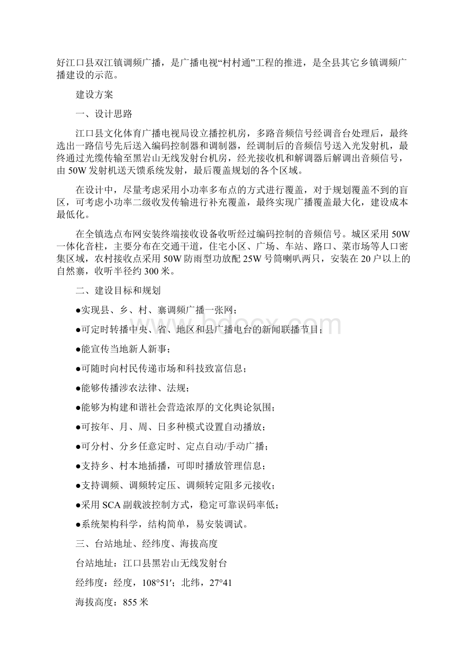 双江镇调频广播建设方案.docx_第2页