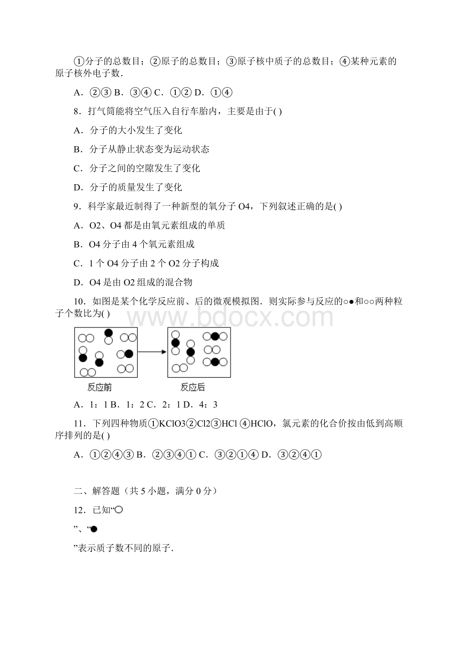 精选北京市届九年级化学上学期寒假作业6 新人教版1化学知识点总结Word文件下载.docx_第2页