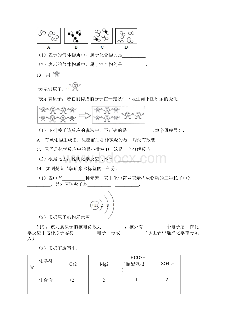 精选北京市届九年级化学上学期寒假作业6 新人教版1化学知识点总结Word文件下载.docx_第3页