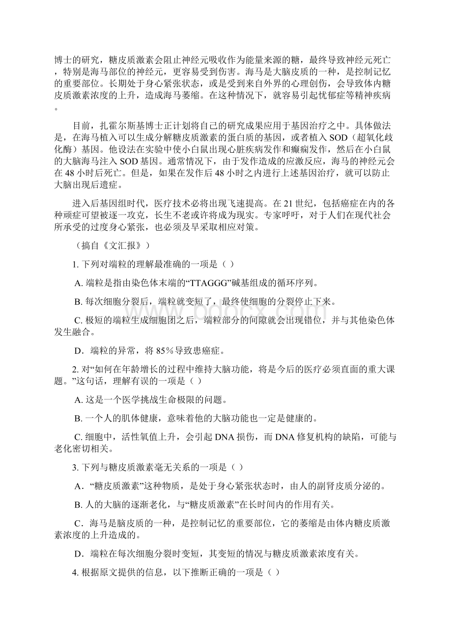 高一语文下册第1单元单元检测试题1Word格式文档下载.docx_第3页