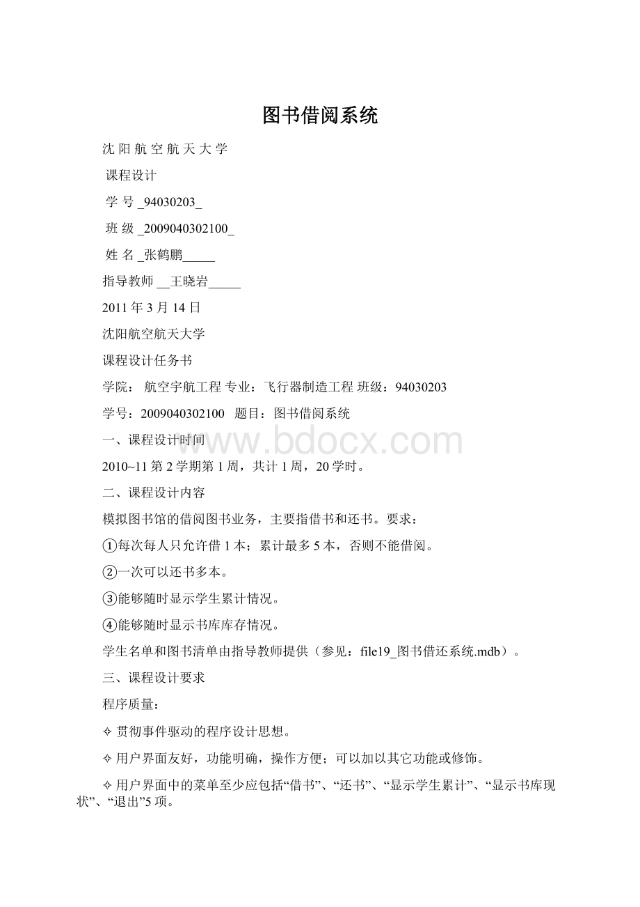 图书借阅系统.docx