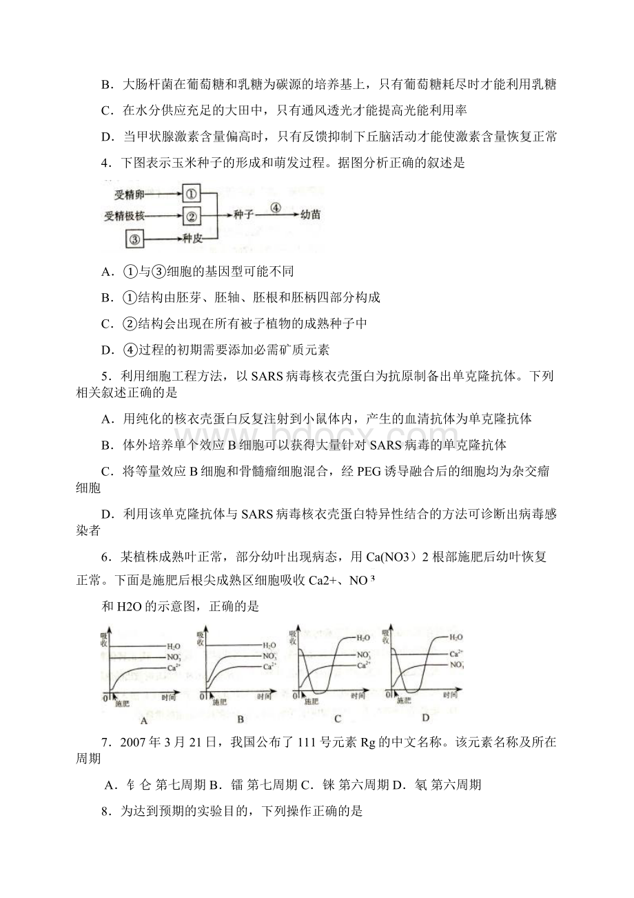 高考试题理综天津卷Word文件下载.docx_第2页