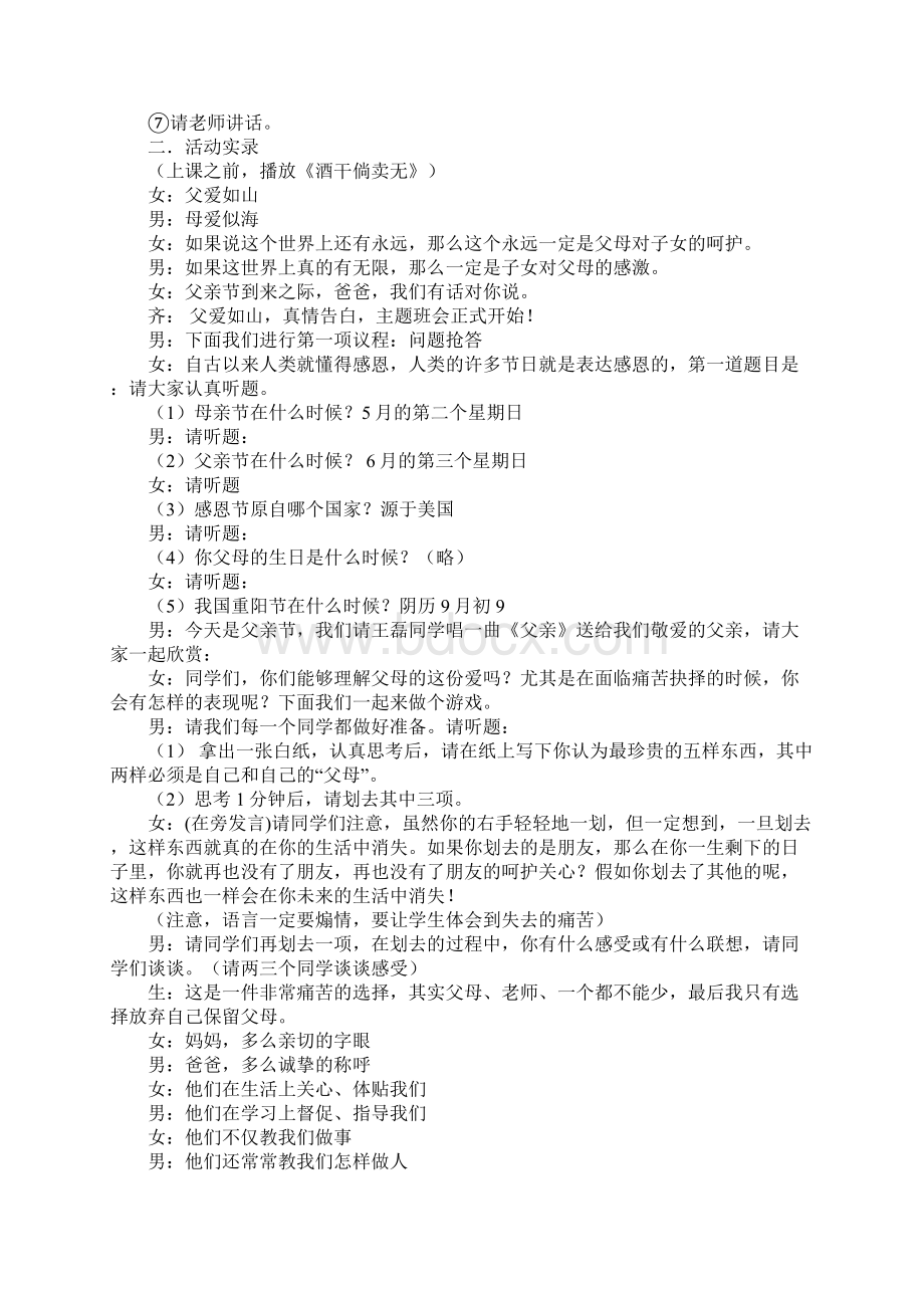 父亲节主题班会pptWord文档格式.docx_第2页