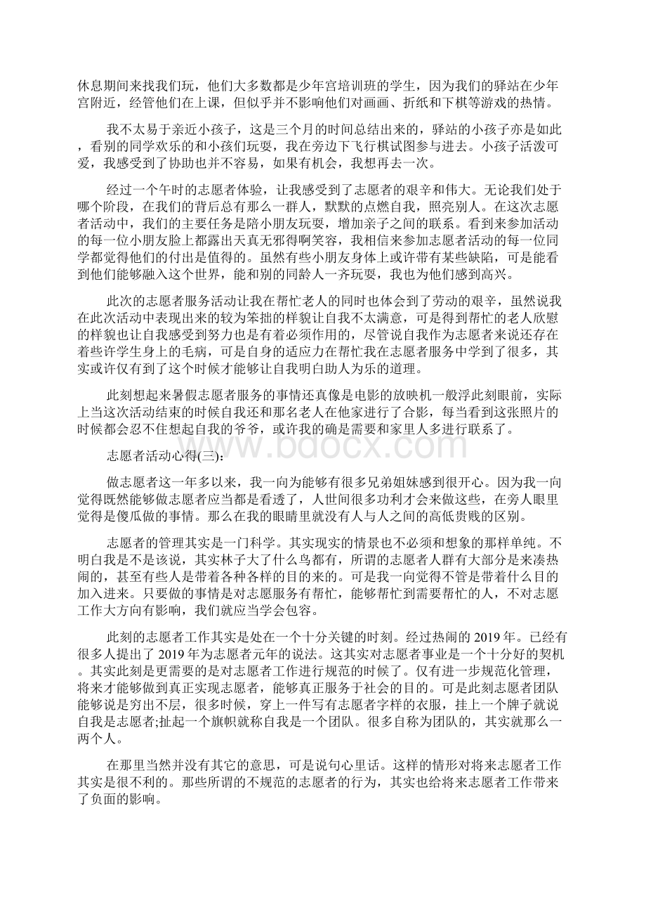 大学生青年志愿者工作总结Word文档下载推荐.docx_第2页