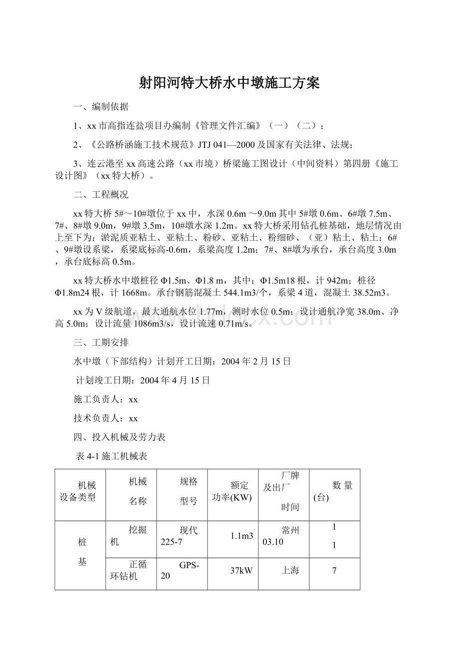 射阳河特大桥水中墩施工方案.docx_第1页