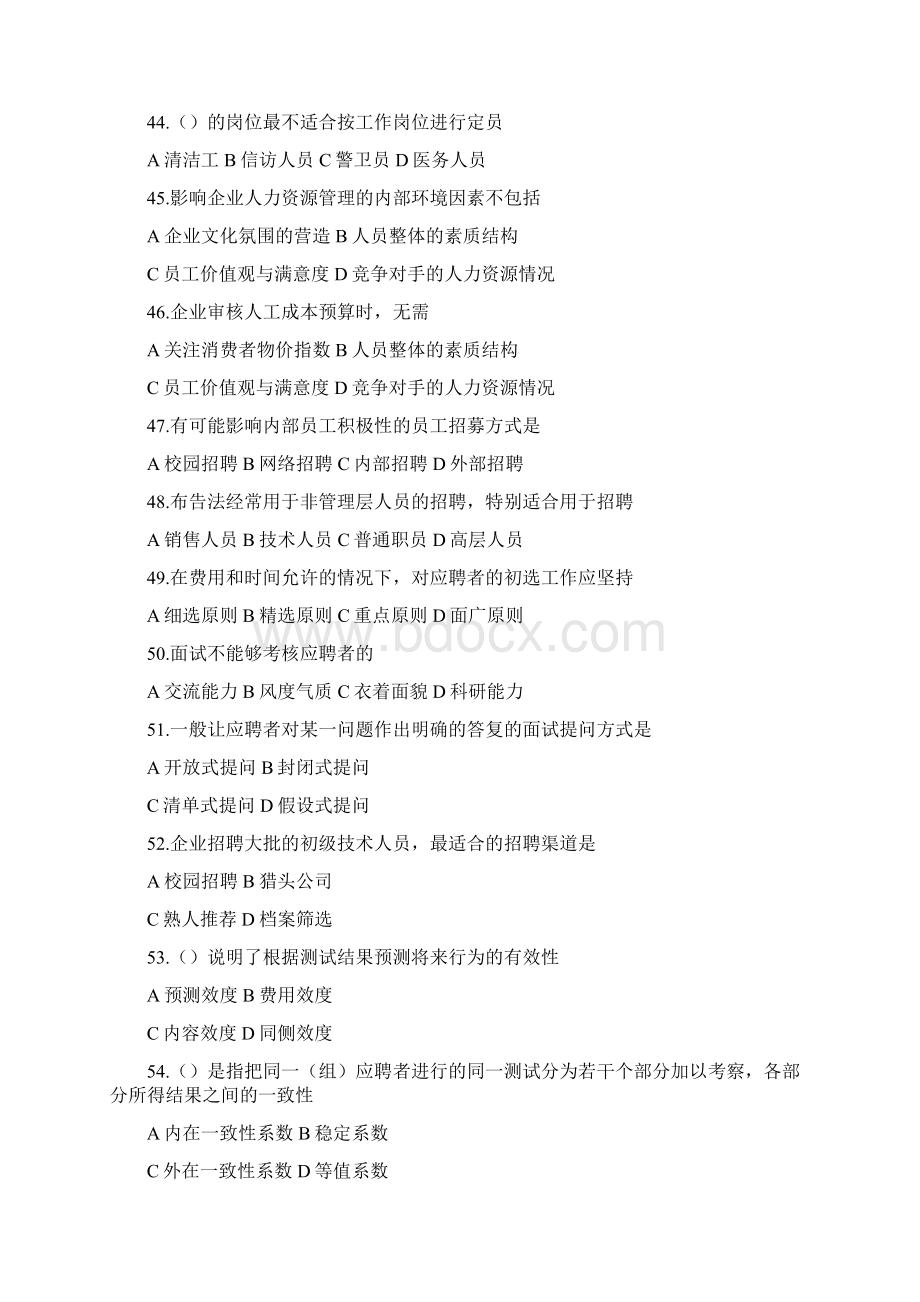 人力资源复习题Word文档下载推荐.docx_第3页